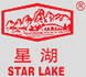 STAR LAKE - GuangZhou Famous Trademark